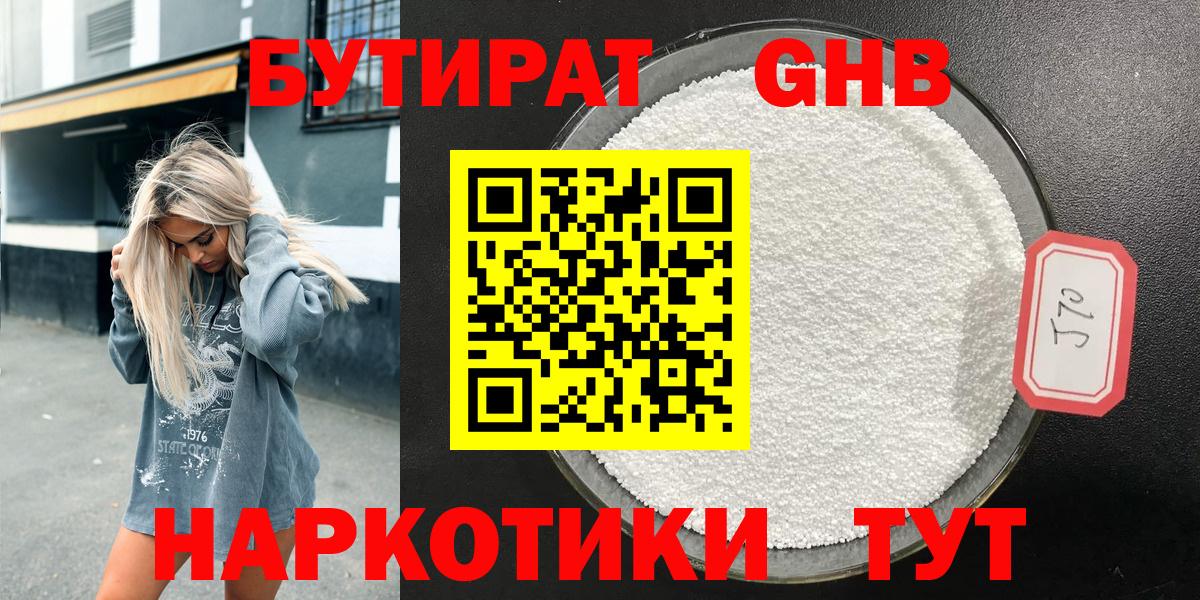 Бутират буратино Верхняя Салда