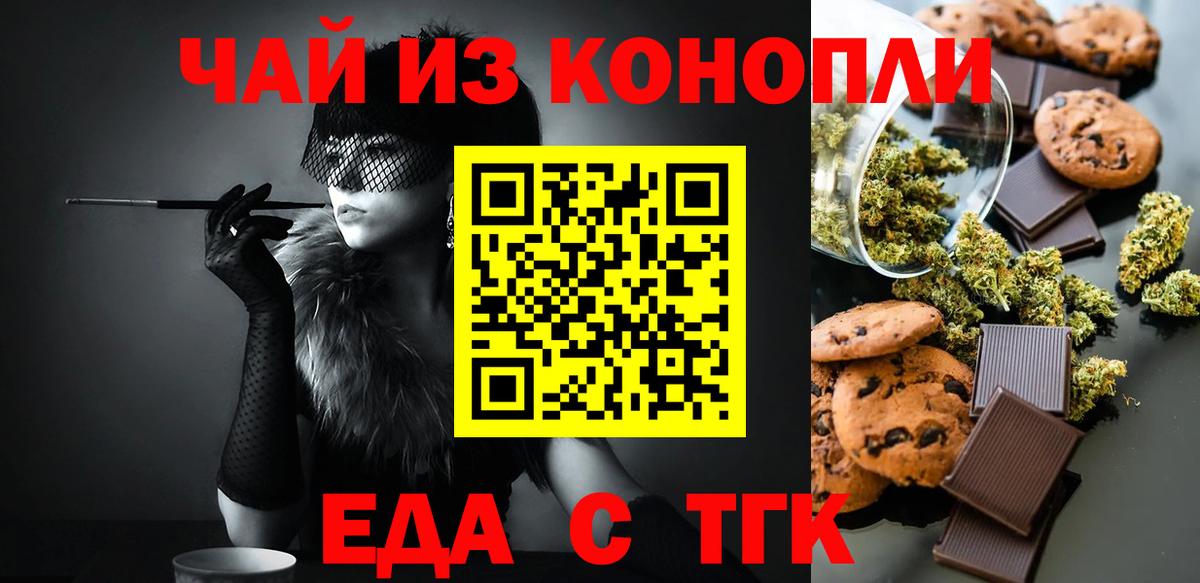 Еда ТГК марихуана  Вход с VPN  Верхняя Салда 