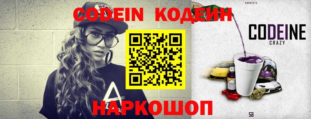 Кодеиновый сироп Lean Purple Drank Верхняя Салда