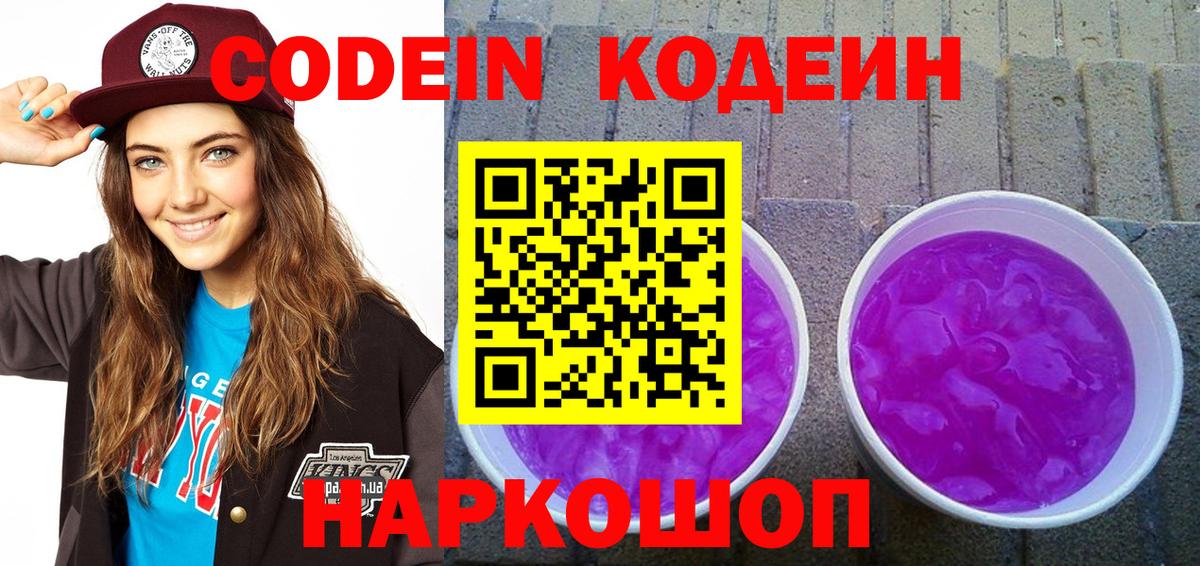 Кодеин напиток Lean (лин)  Вход с VPN  Верхняя Салда  Кодеиновый сироп Lean Purple Drank 